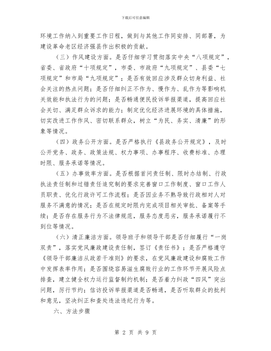 住建局民主评议工作方案与住建局理论学习计划汇编_第2页