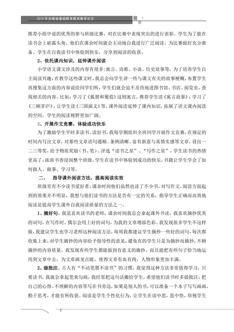 阮怀霞自育自学参赛论文_第2页