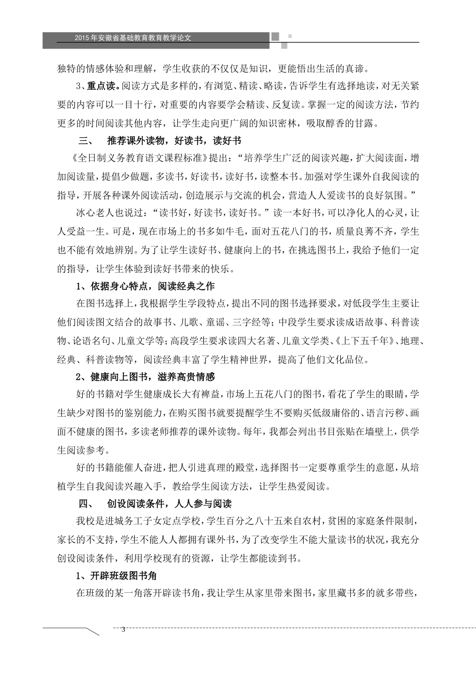 阮怀霞自育自学参赛论文_第3页