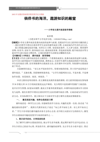 阮怀霞自育自学参赛论文