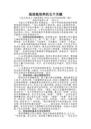 阅读能培养的五个关键