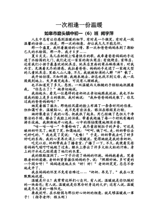 阙宇萍《一次相逢一份温暖》