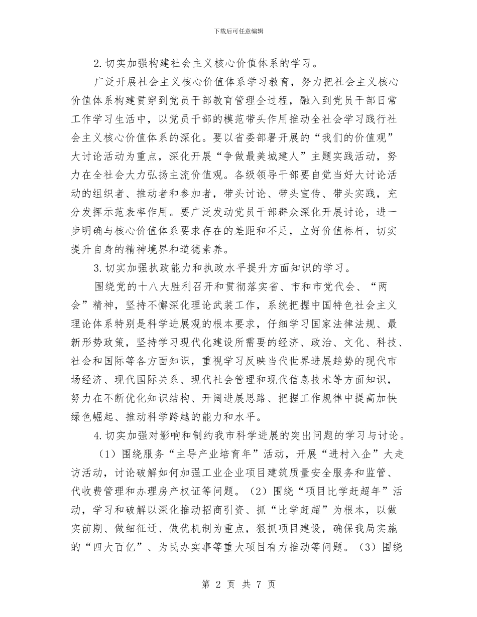 住建局理论学习工作安排与住建系统安全生产工作计划汇编_第2页