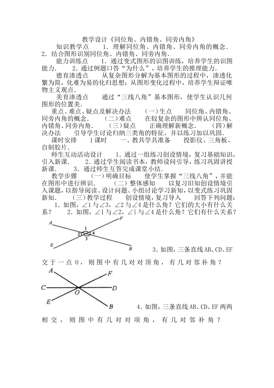 同位角-内错角-同旁内角-(2)_第1页