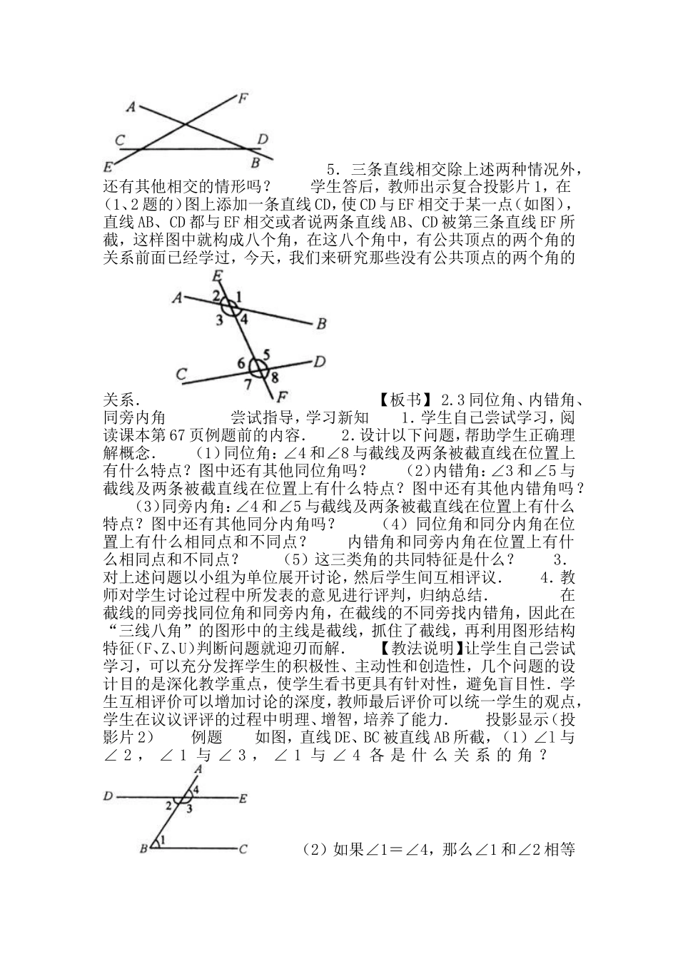 同位角-内错角-同旁内角-(2)_第2页