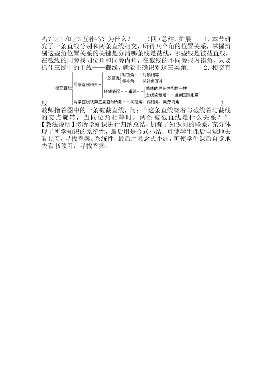 同位角-内错角-同旁内角-(2)_第3页