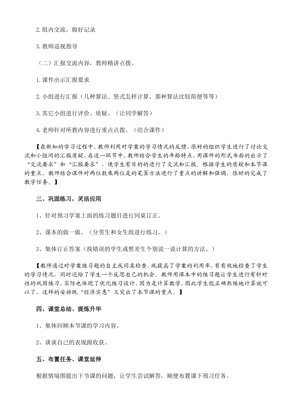 两位数乘两位数不进位笔算乘法教案设计_第2页