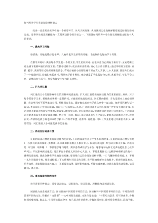 阅读能力的培养