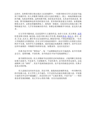 阅读经典看原著才有营养