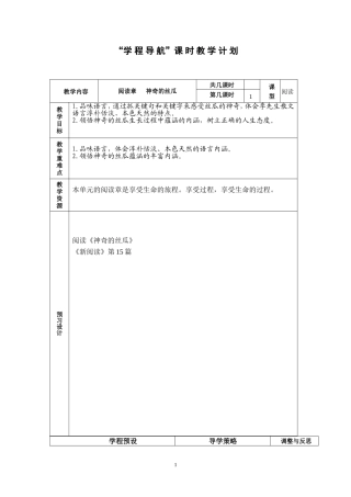 阅读神奇的丝瓜