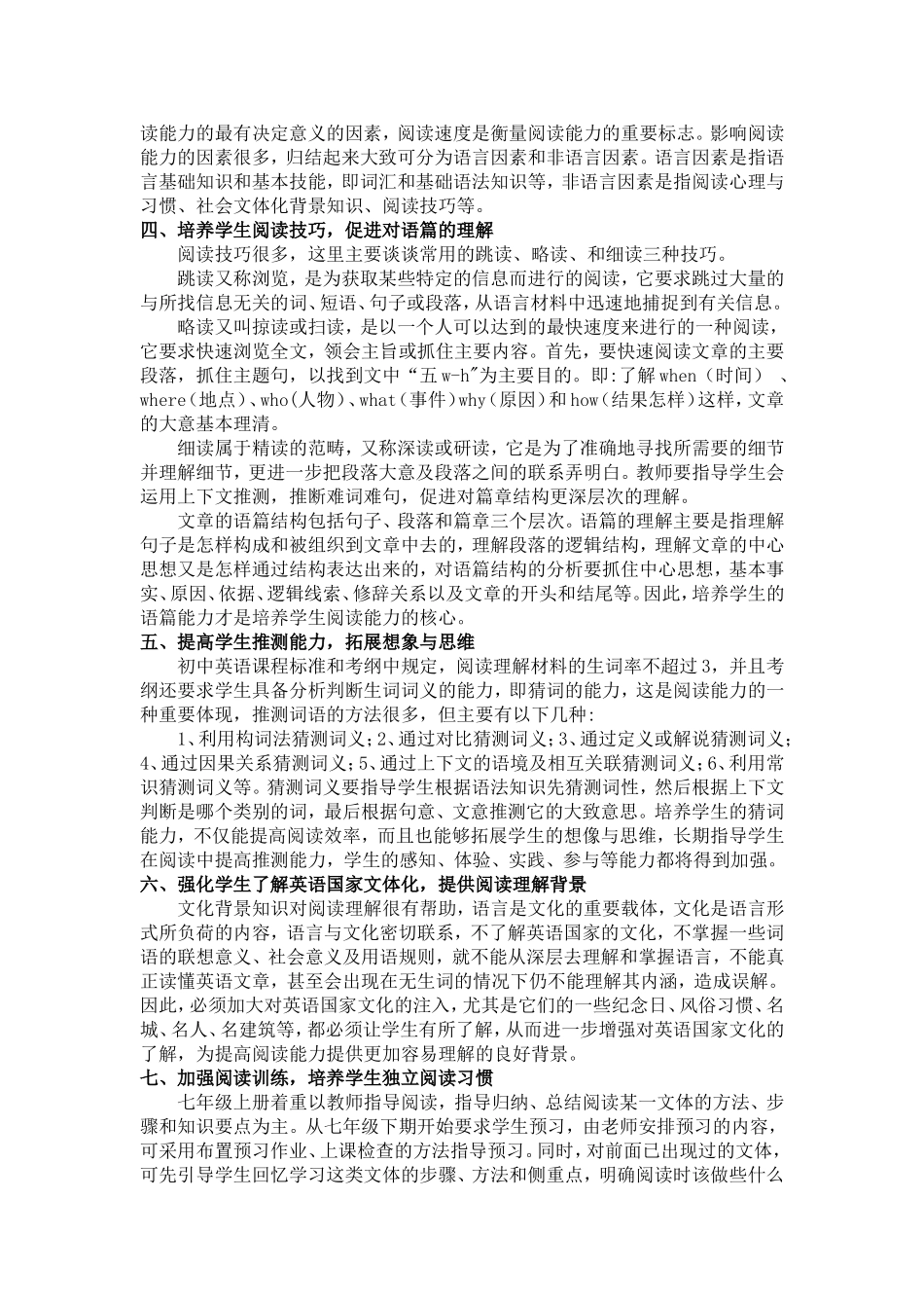 阅读能力培养的八大主意_第2页