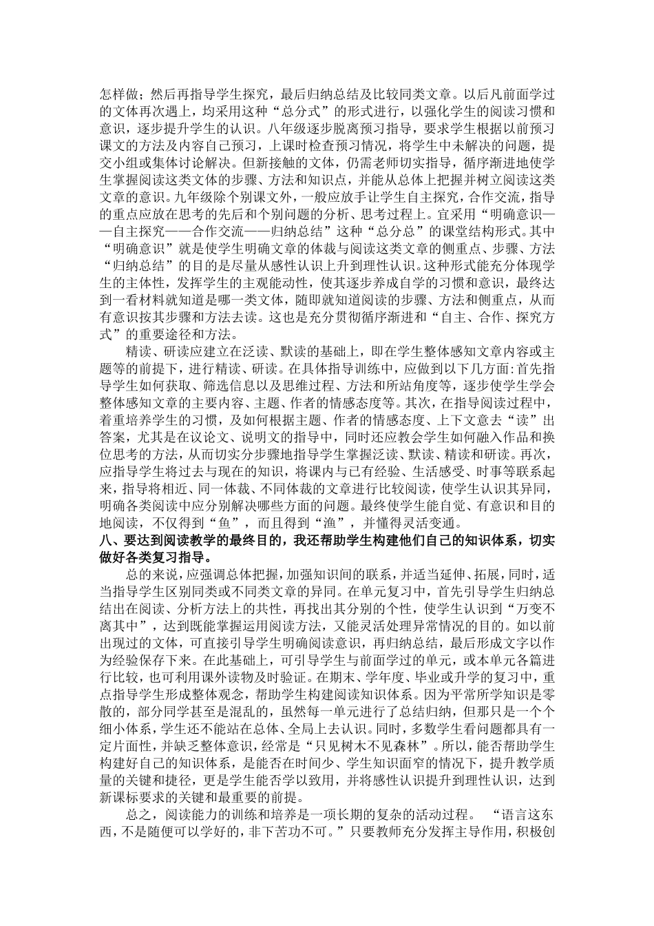 阅读能力培养的八大主意_第3页