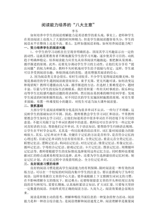 阅读能力培养的八大主意
