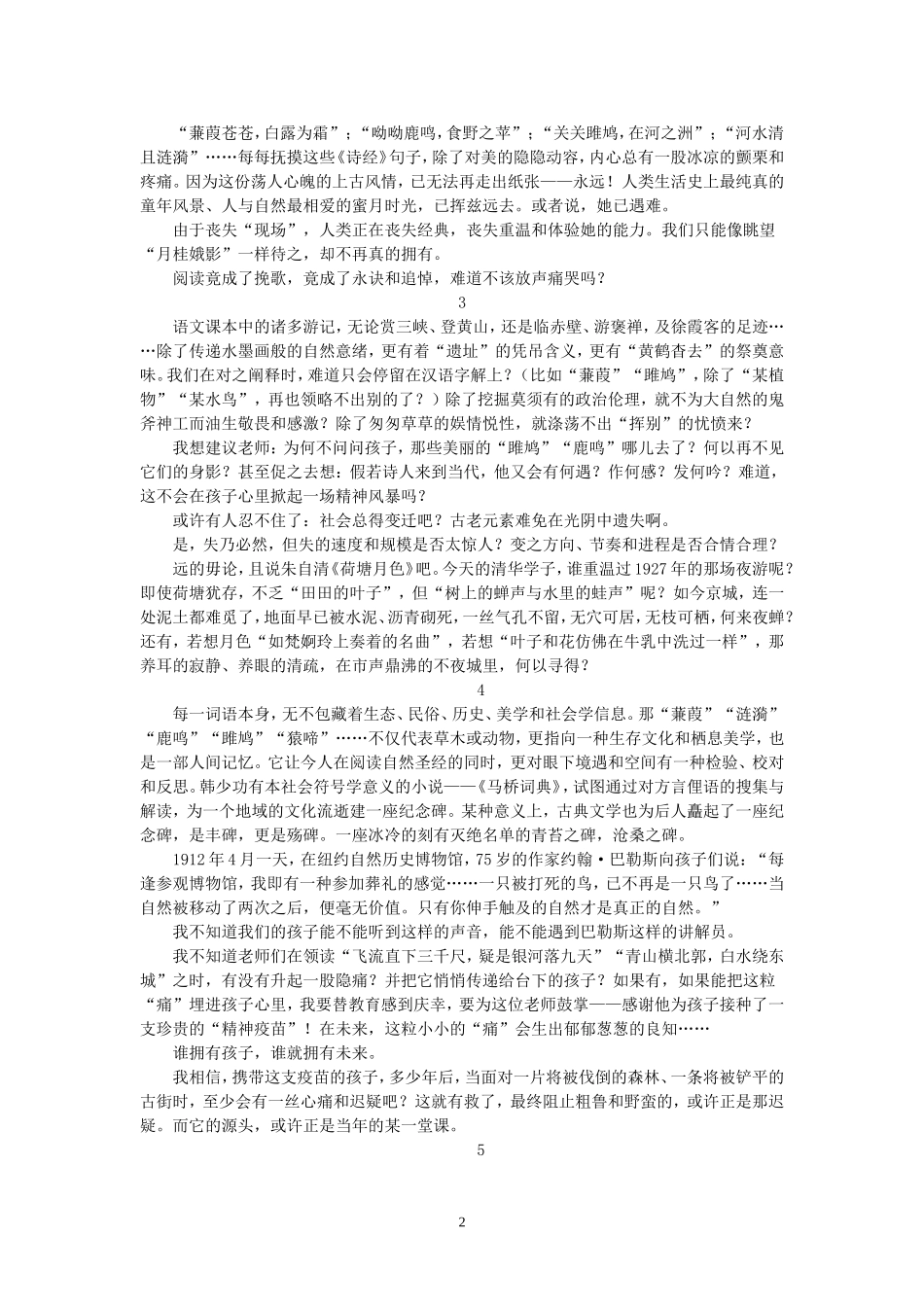 阅读素材之王开岭_第2页
