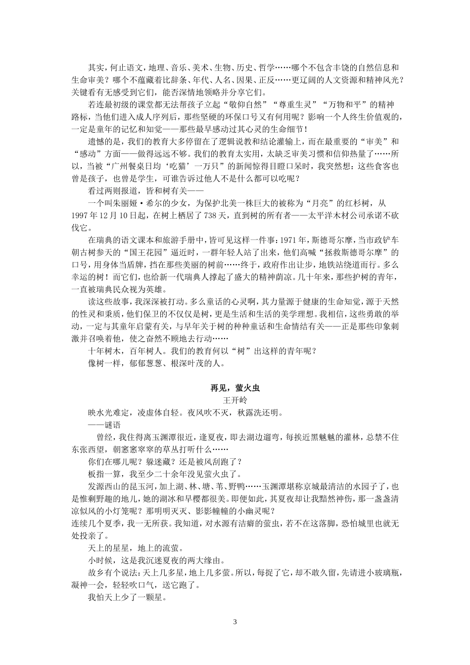阅读素材之王开岭_第3页