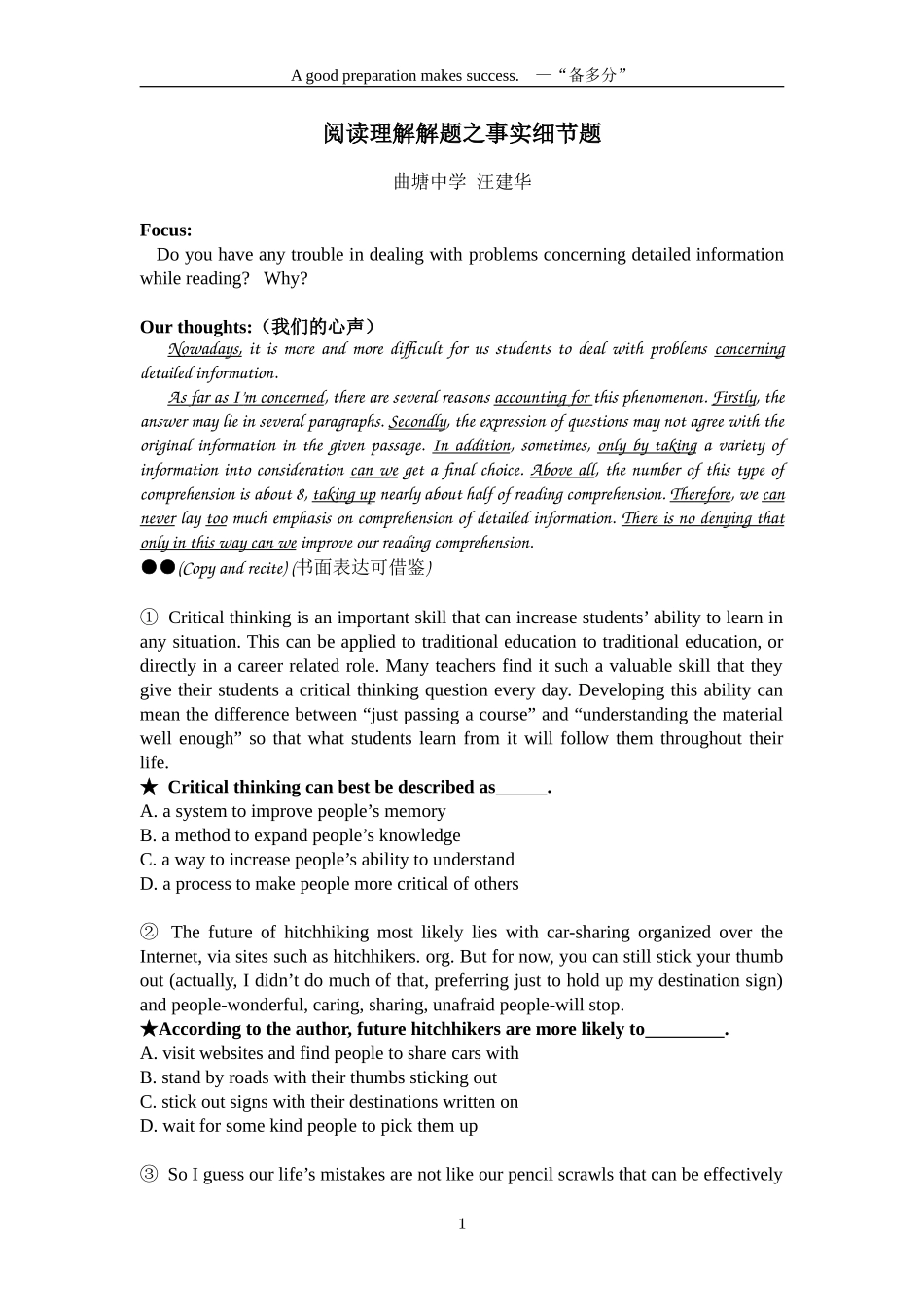 阅读理解事实细节导学案_第1页