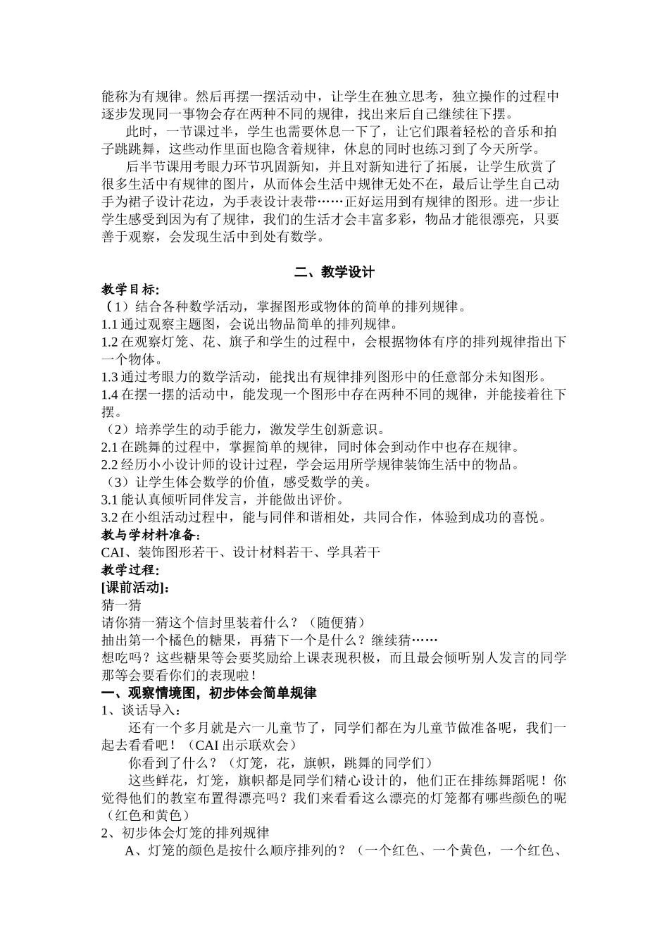 袁敏-找规律案例反思_第2页