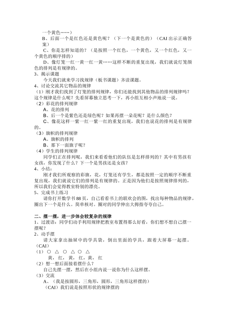袁敏-找规律案例反思_第3页
