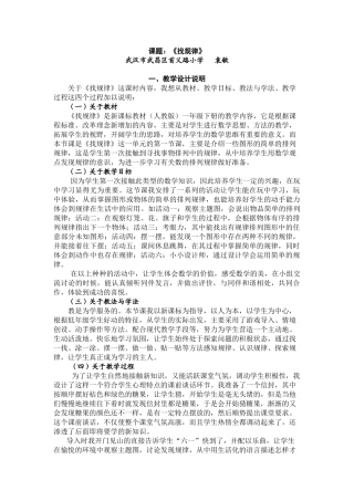 袁敏-找规律案例反思