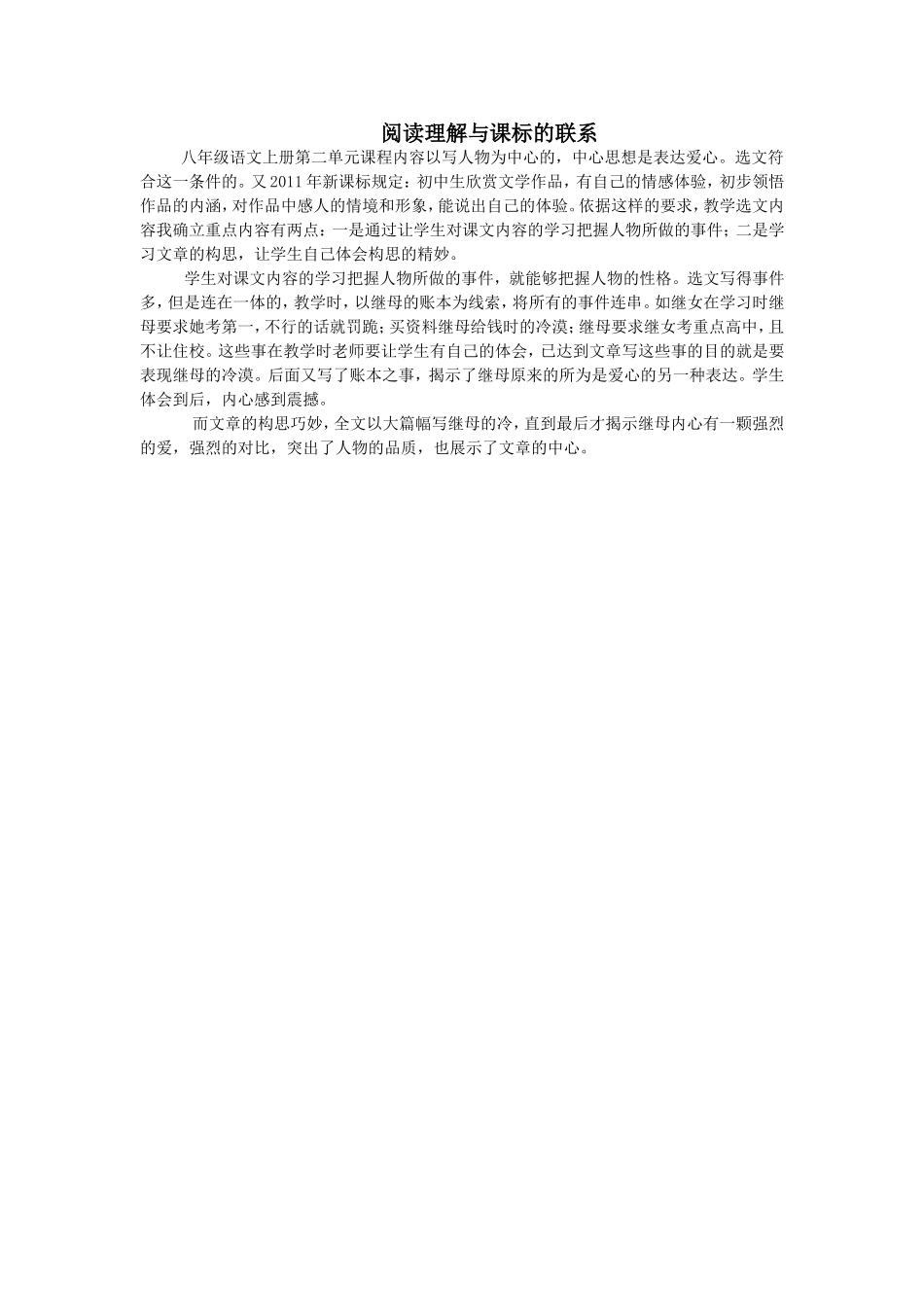 阅读理解与课标的联系_第1页