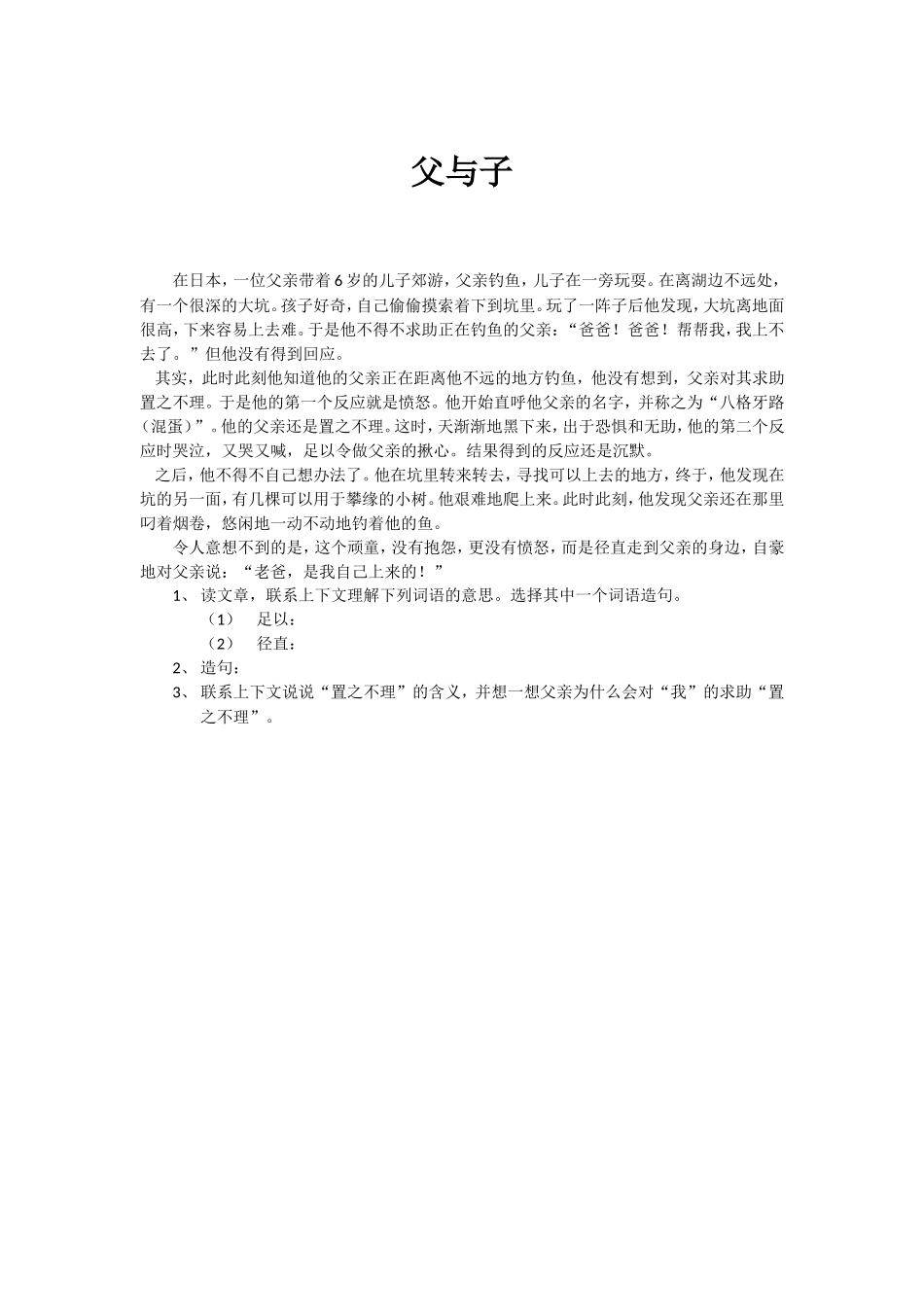 阅读文理解词语3_第1页