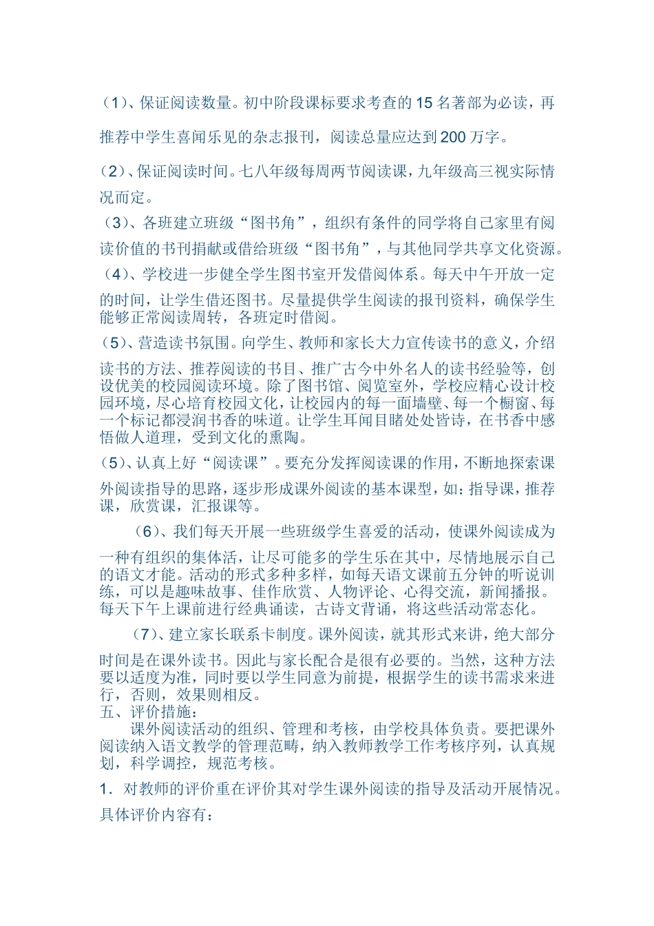 阅读方案MicrosoftWord文档_第2页