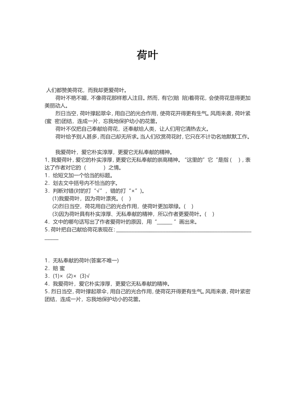 阅读文理解句子含义4_第1页