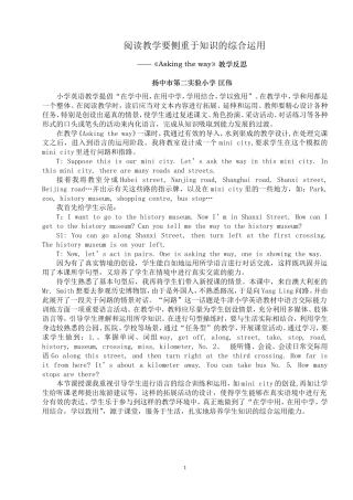 阅读教学要侧重于知识的综合运用