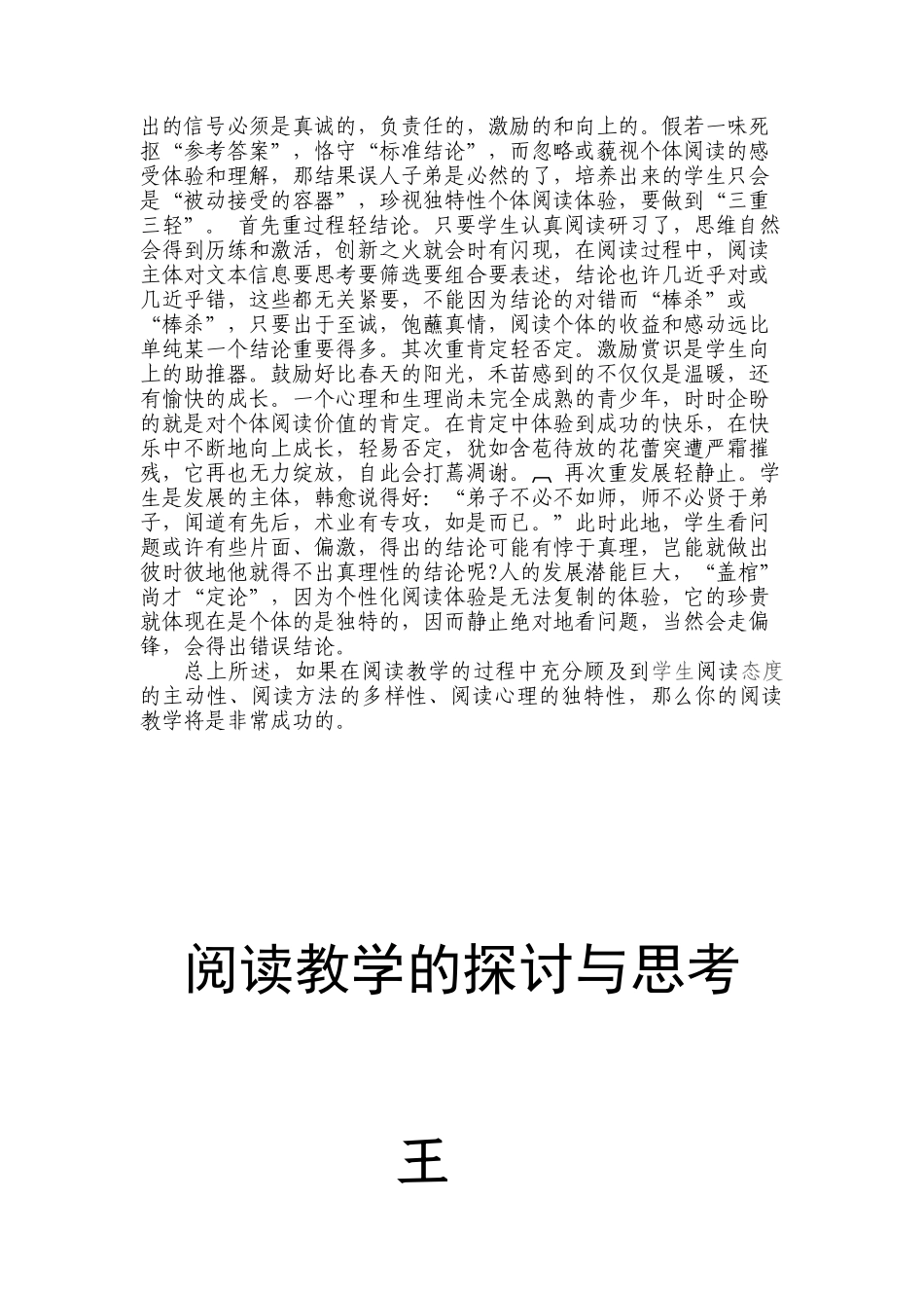 阅读教学的探讨与思考_第3页