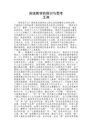 阅读教学的探讨与思考