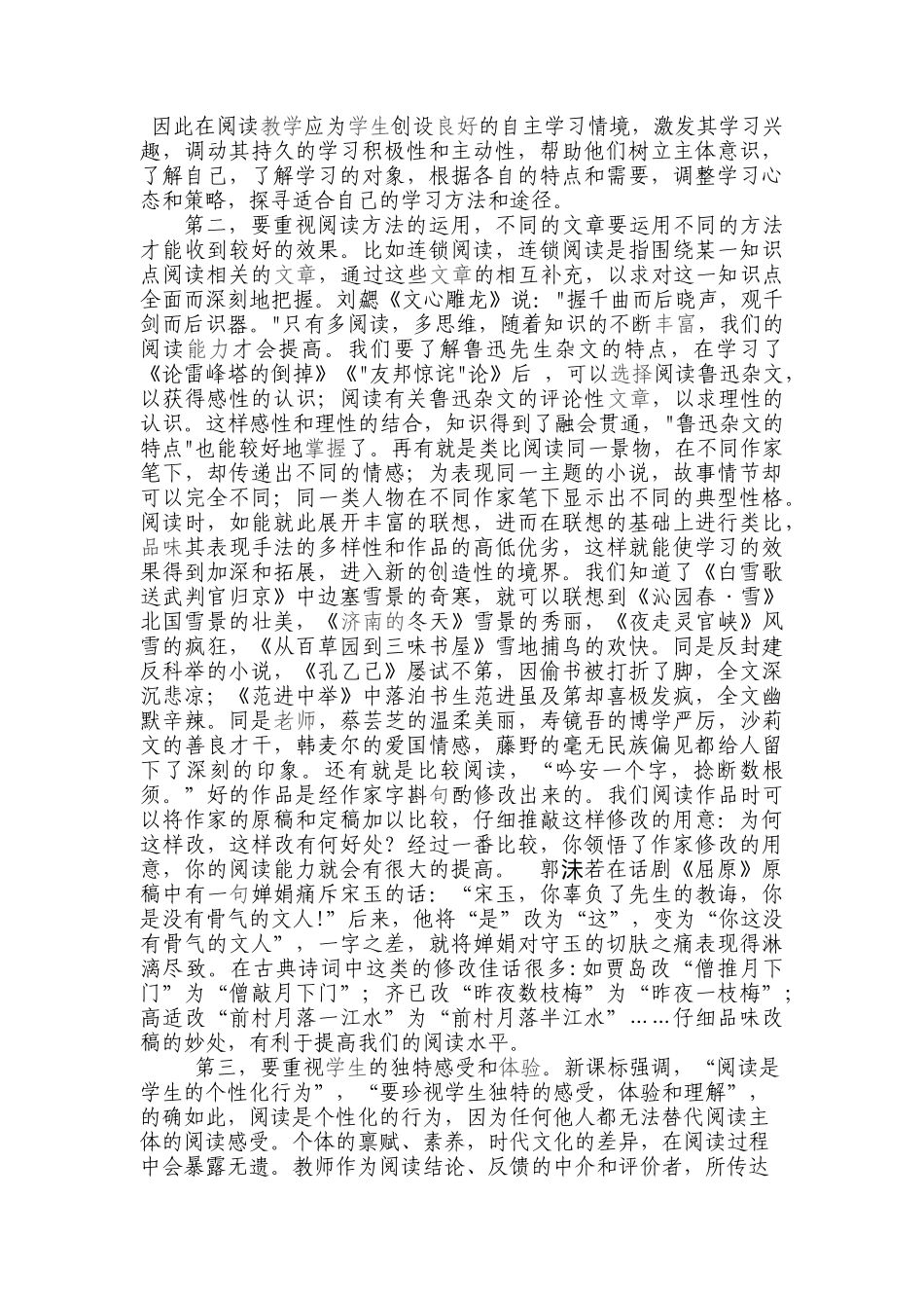 阅读教学的探讨与思考 (2)_第2页