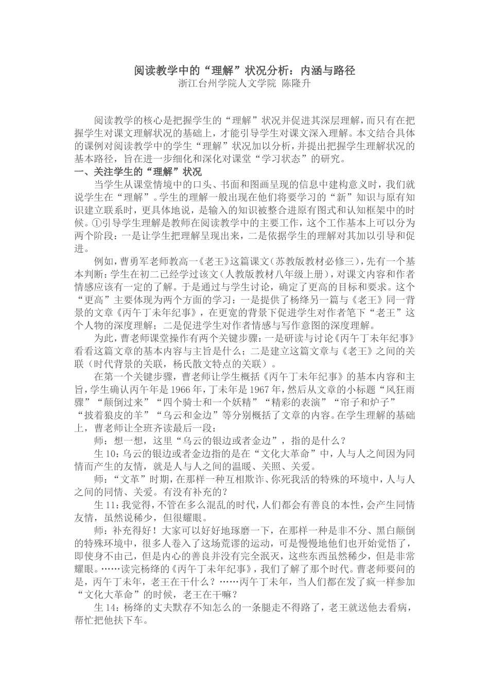 阅读教学中的_第1页