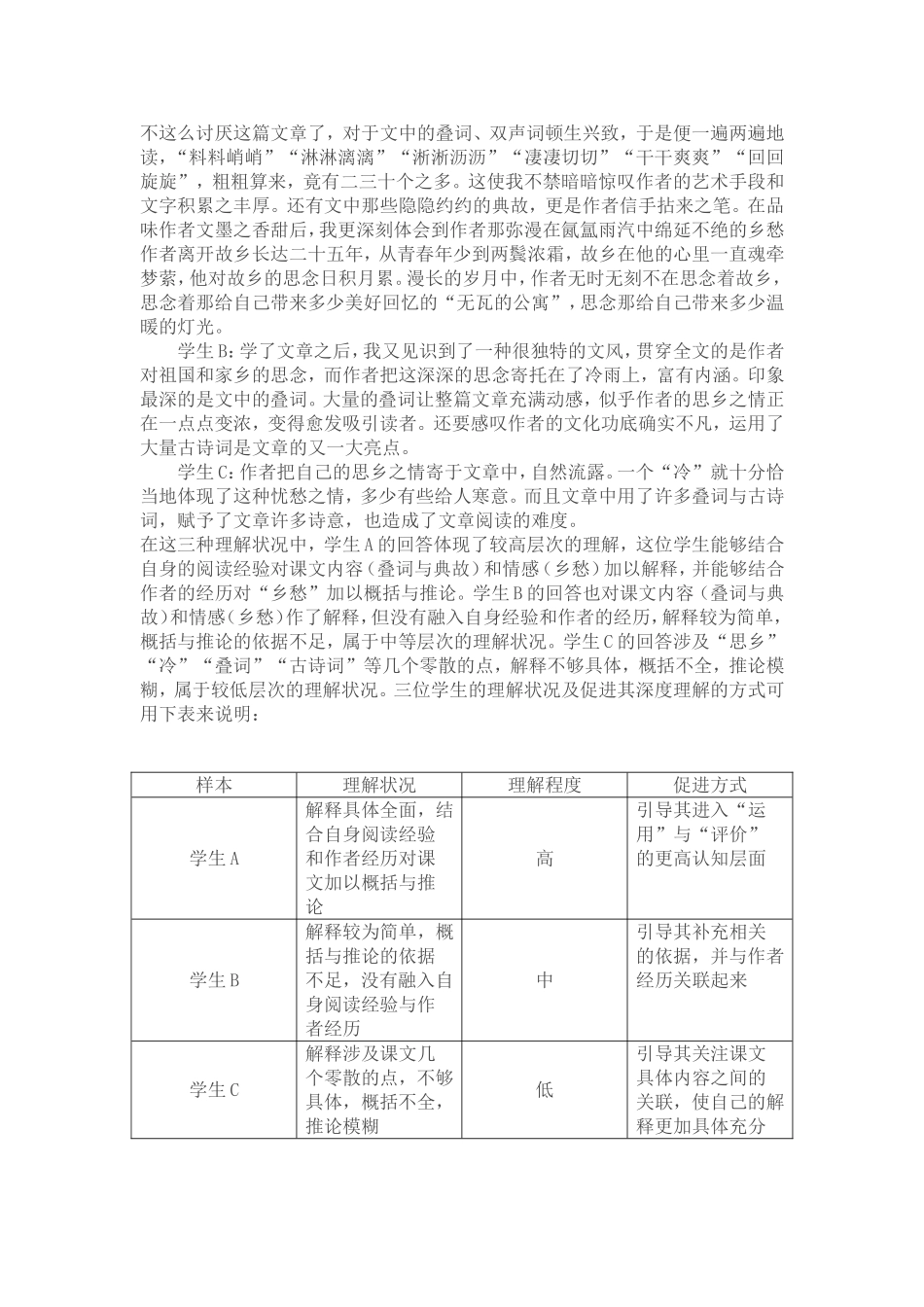 阅读教学中的_第3页
