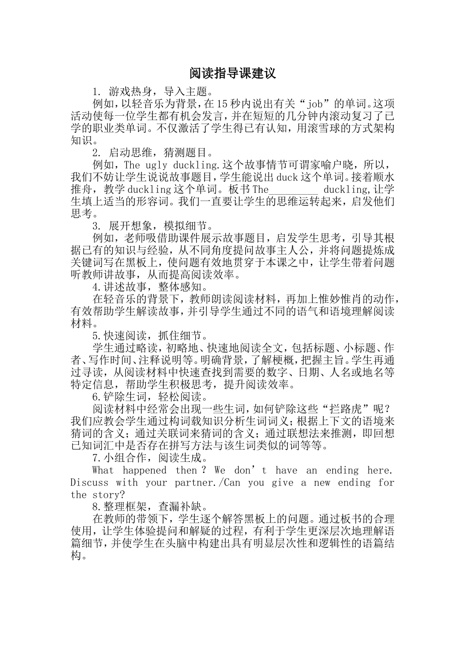 阅读指导课建议_第1页