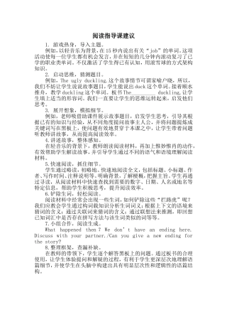 阅读指导课建议