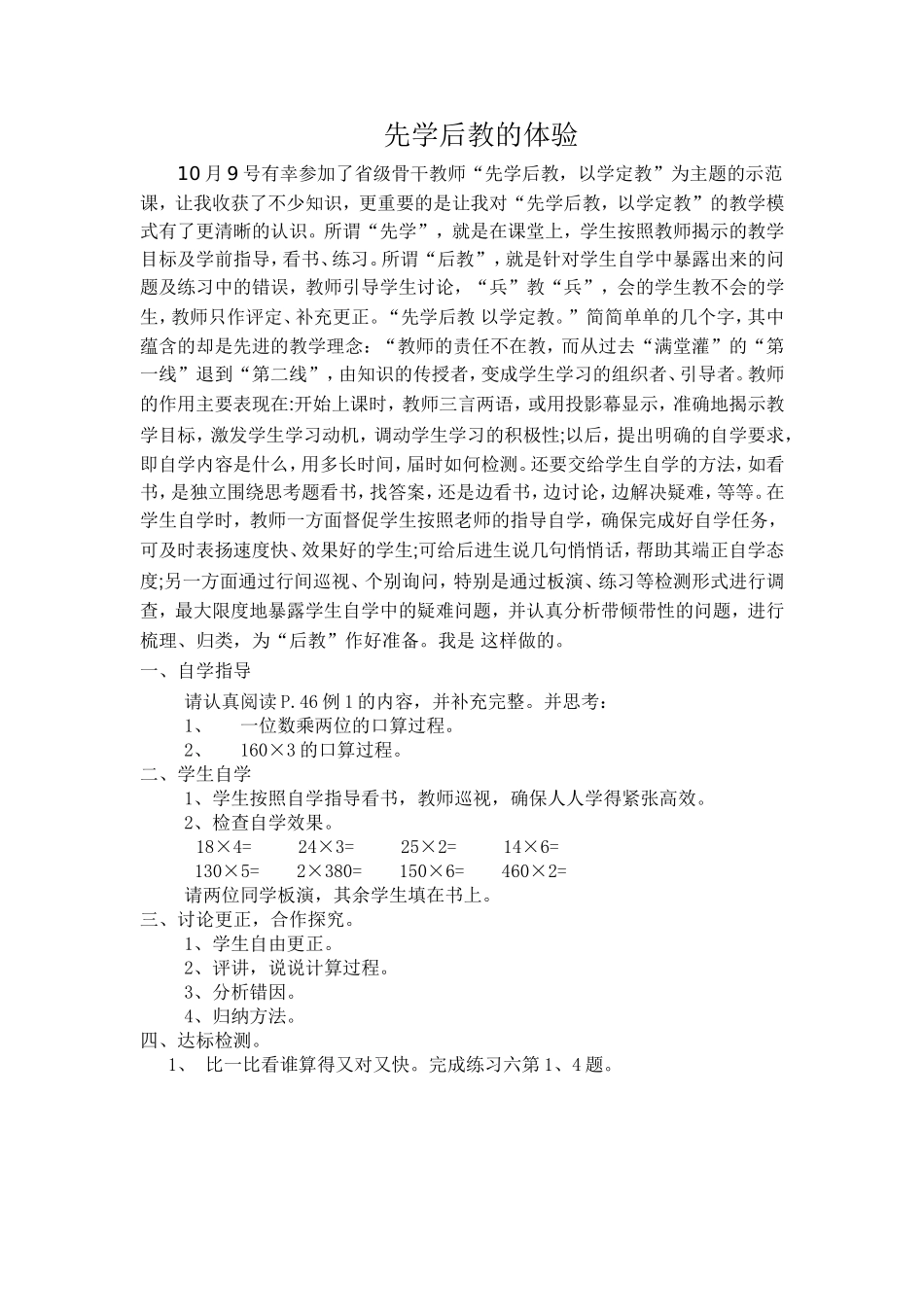 190月9号有幸参加了省级骨干教师_第1页