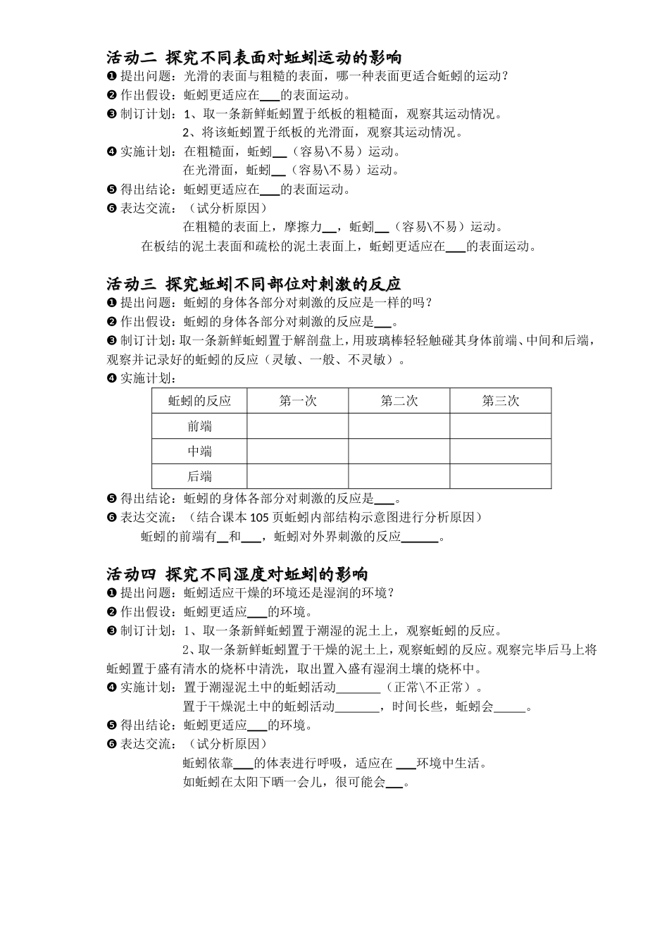第1节土壤里的小动物_第2页
