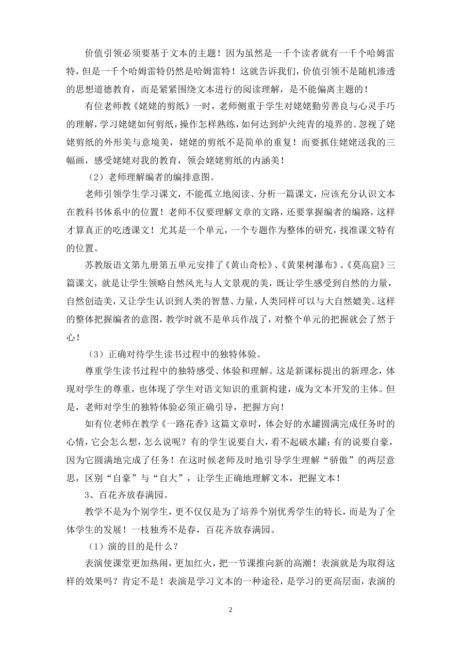 阅读品味深入感悟_第2页