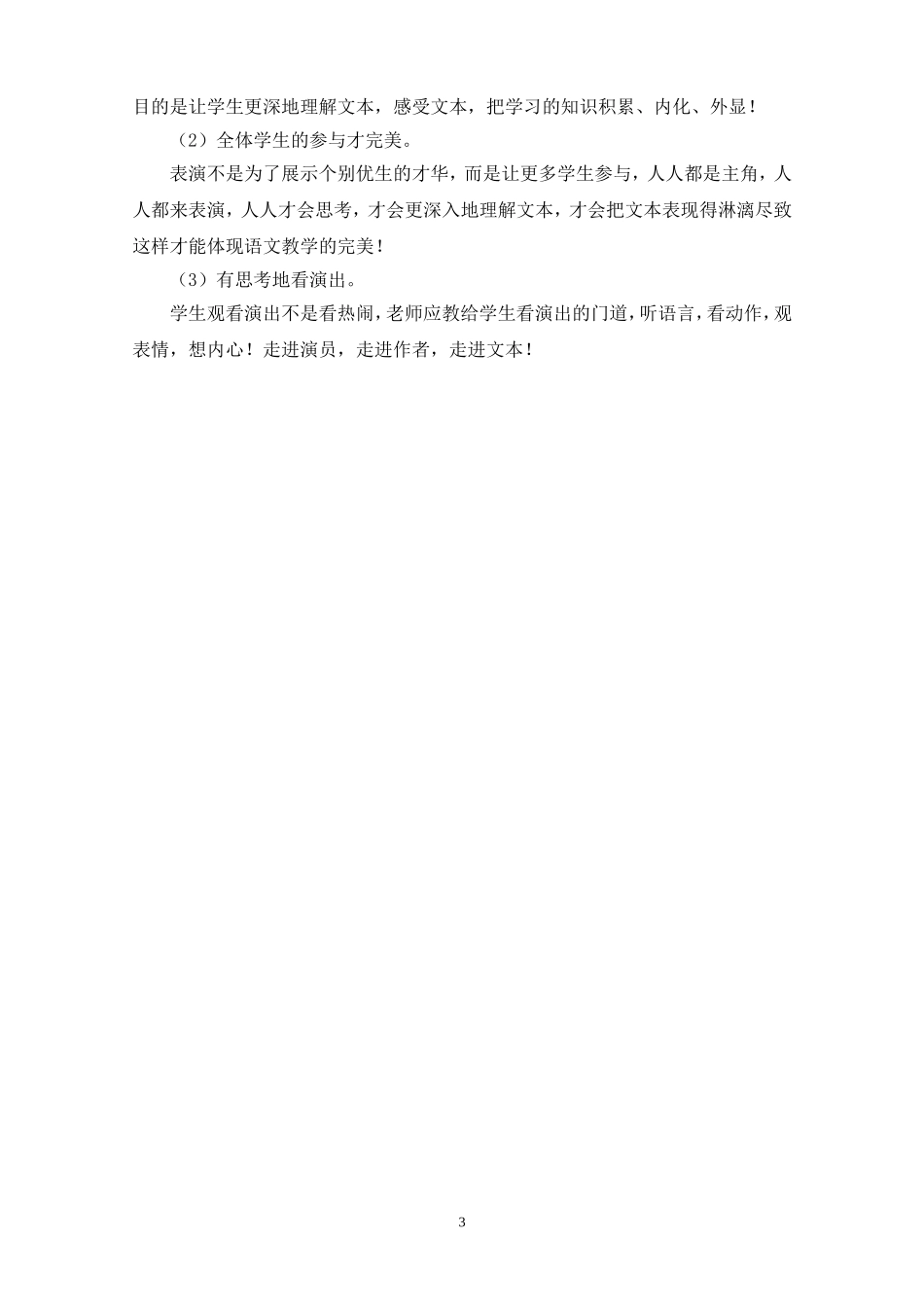 阅读品味深入感悟_第3页