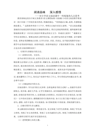 阅读品味深入感悟