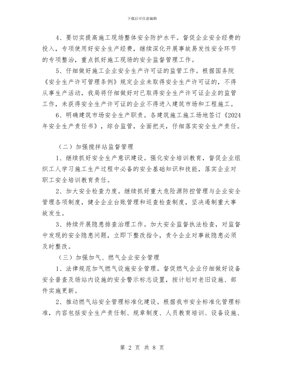 住建局监督检查执法工作计划与住建局社会管理和平安建设工作计划汇编_第2页