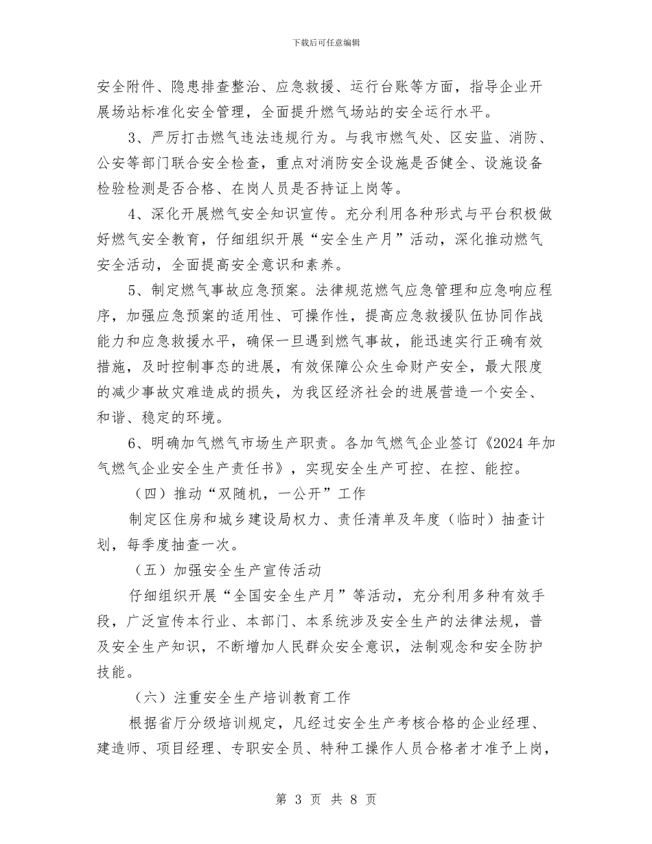 住建局监督检查执法工作计划与住建局社会管理和平安建设工作计划汇编_第3页