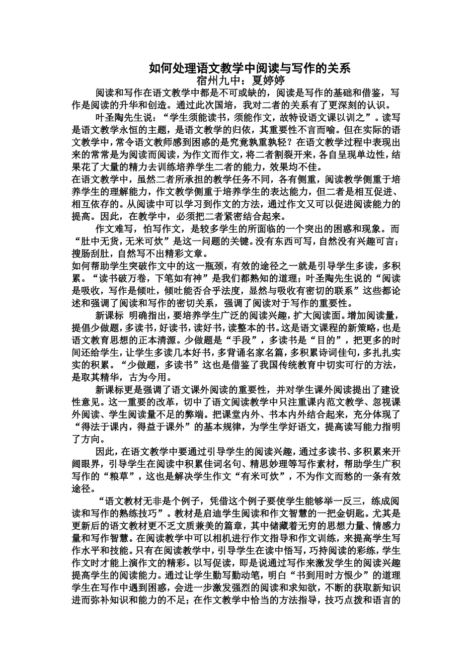 阅读与写作的关系Word文档(2)_第1页