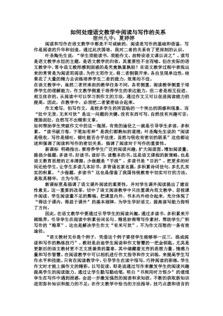 阅读与写作的关系Word文档(2)