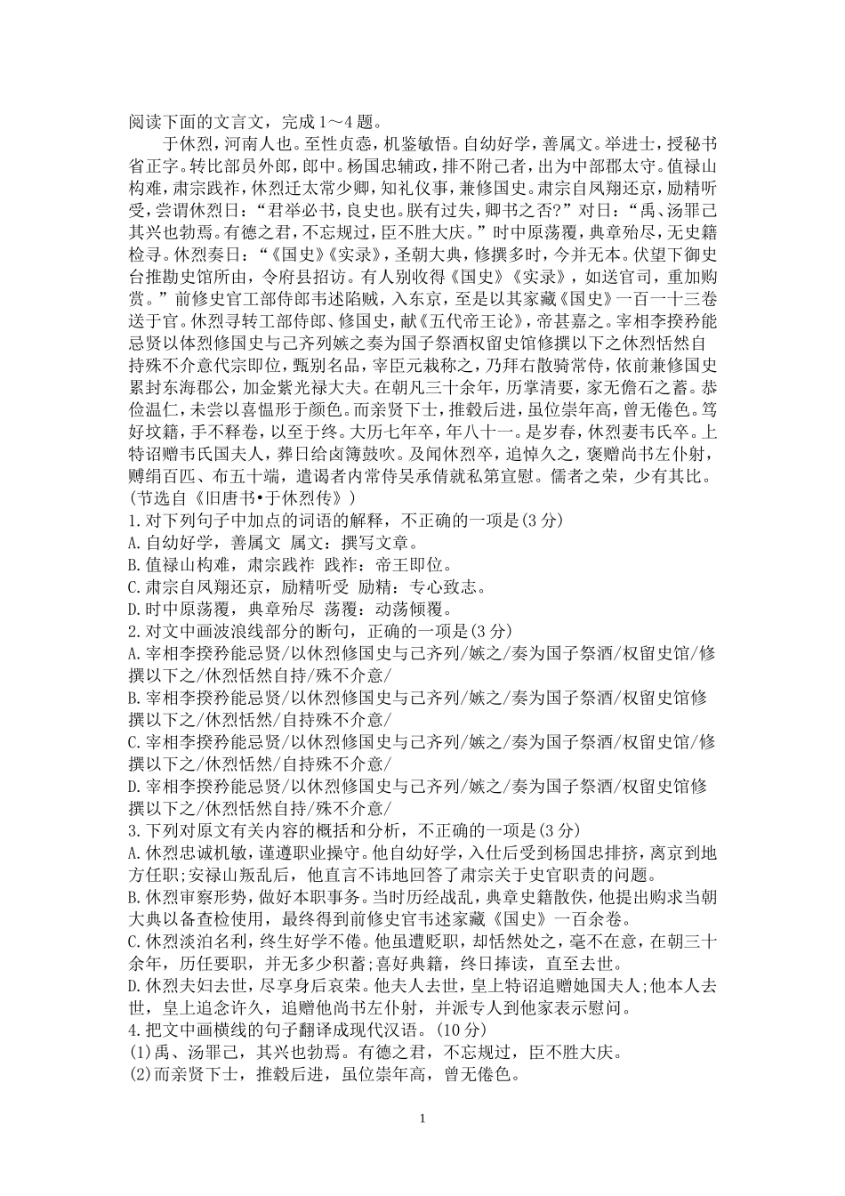 阅读下面的文言文_第1页