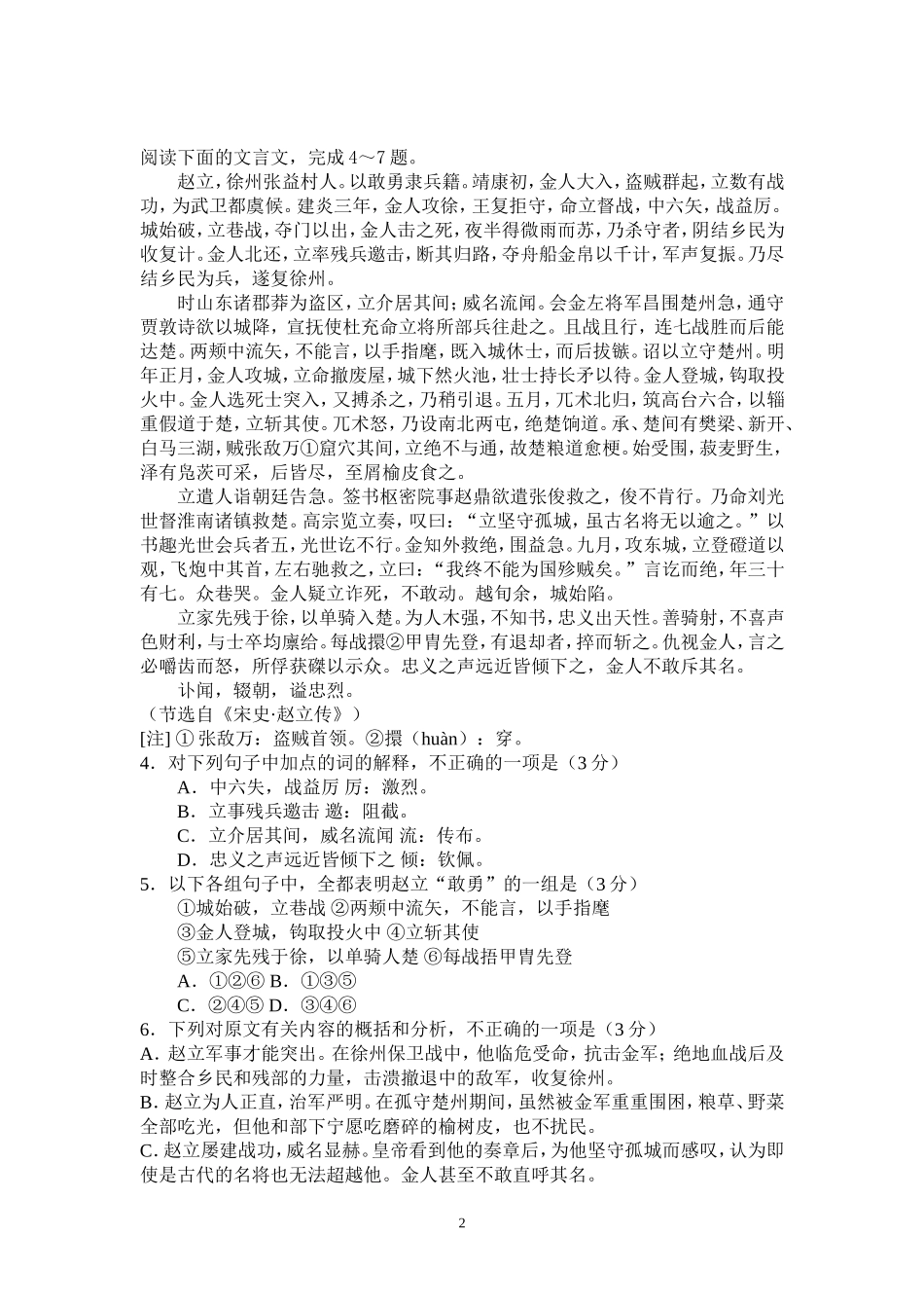 阅读下面的文言文_第2页