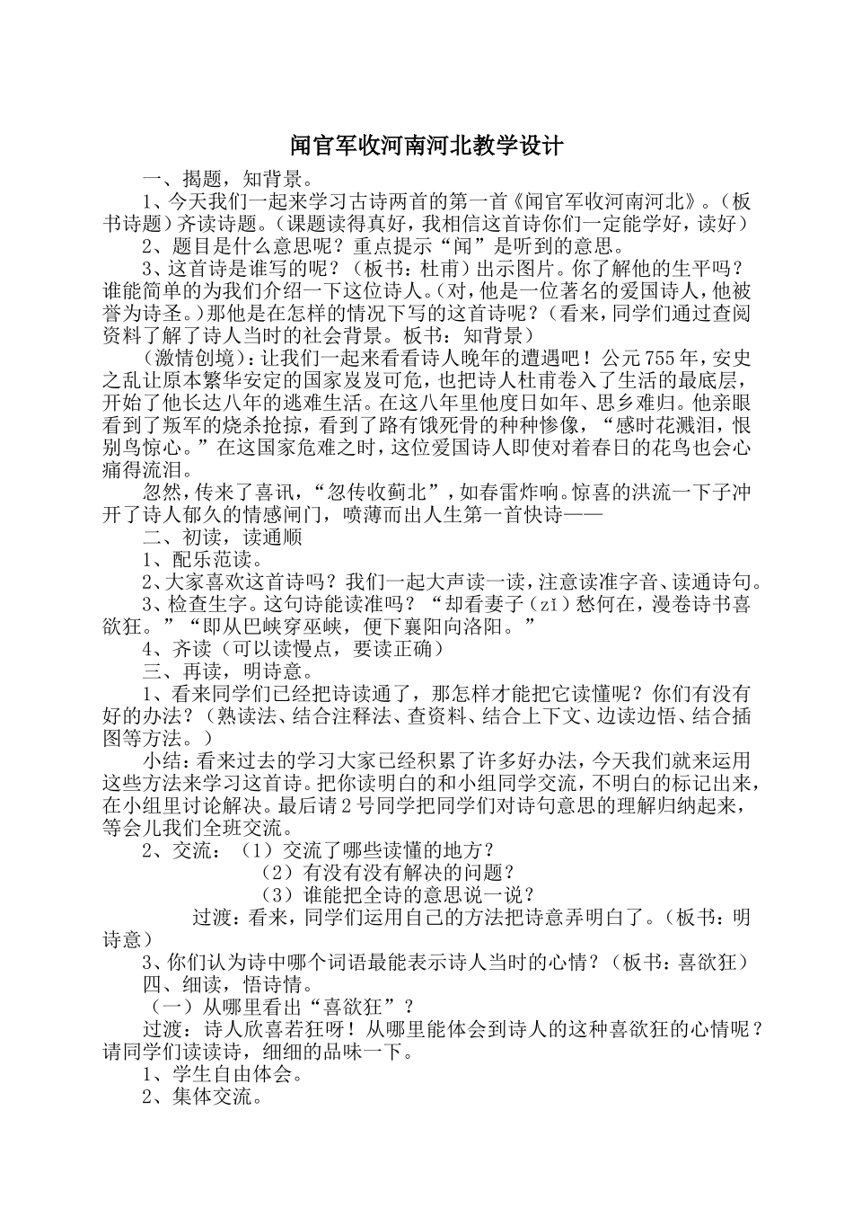 闻官军收河南河北教学设计_第1页