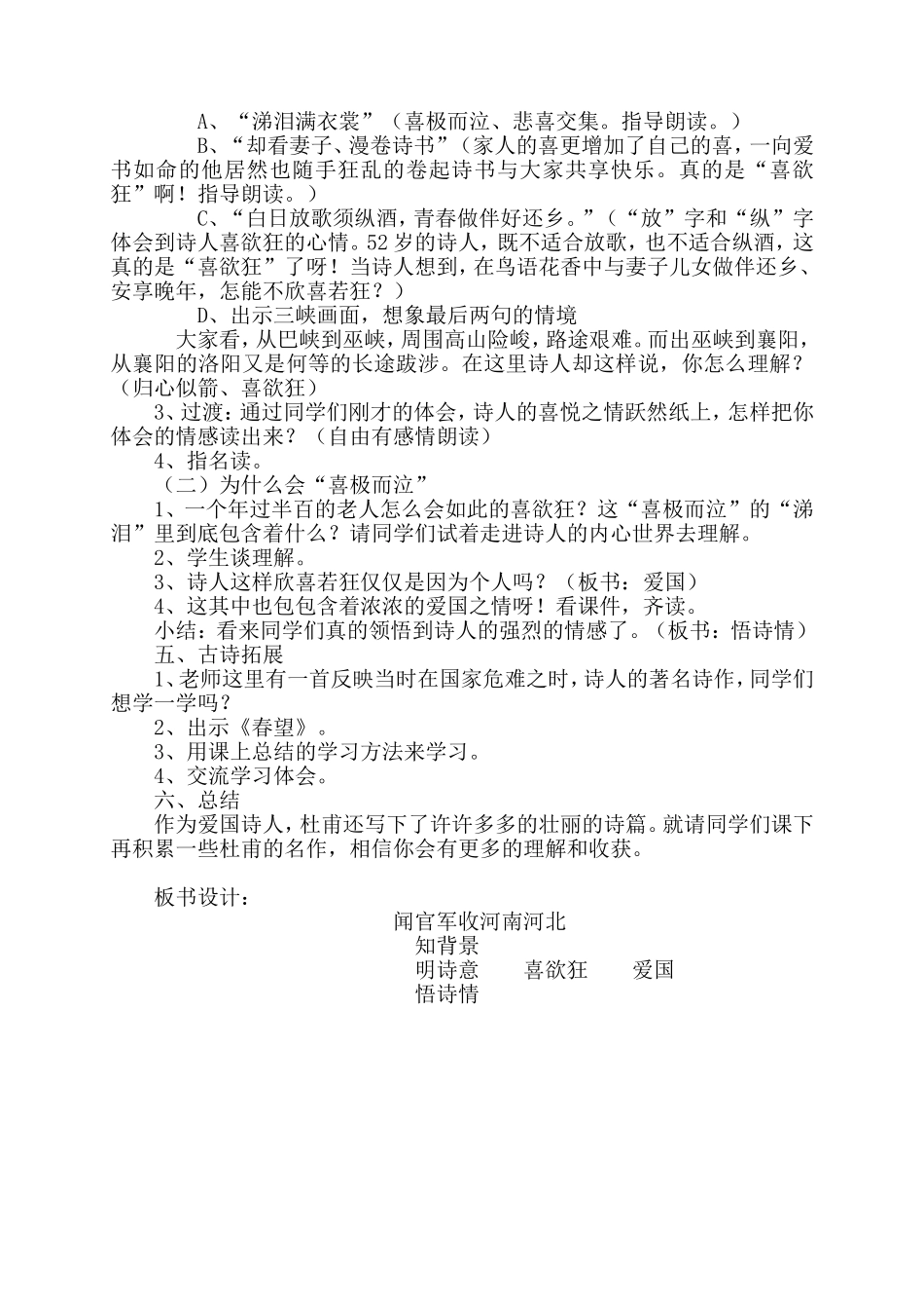 闻官军收河南河北教学设计_第2页