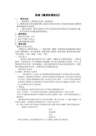 阅读《鲁滨逊漂流记》指导教案 (2)