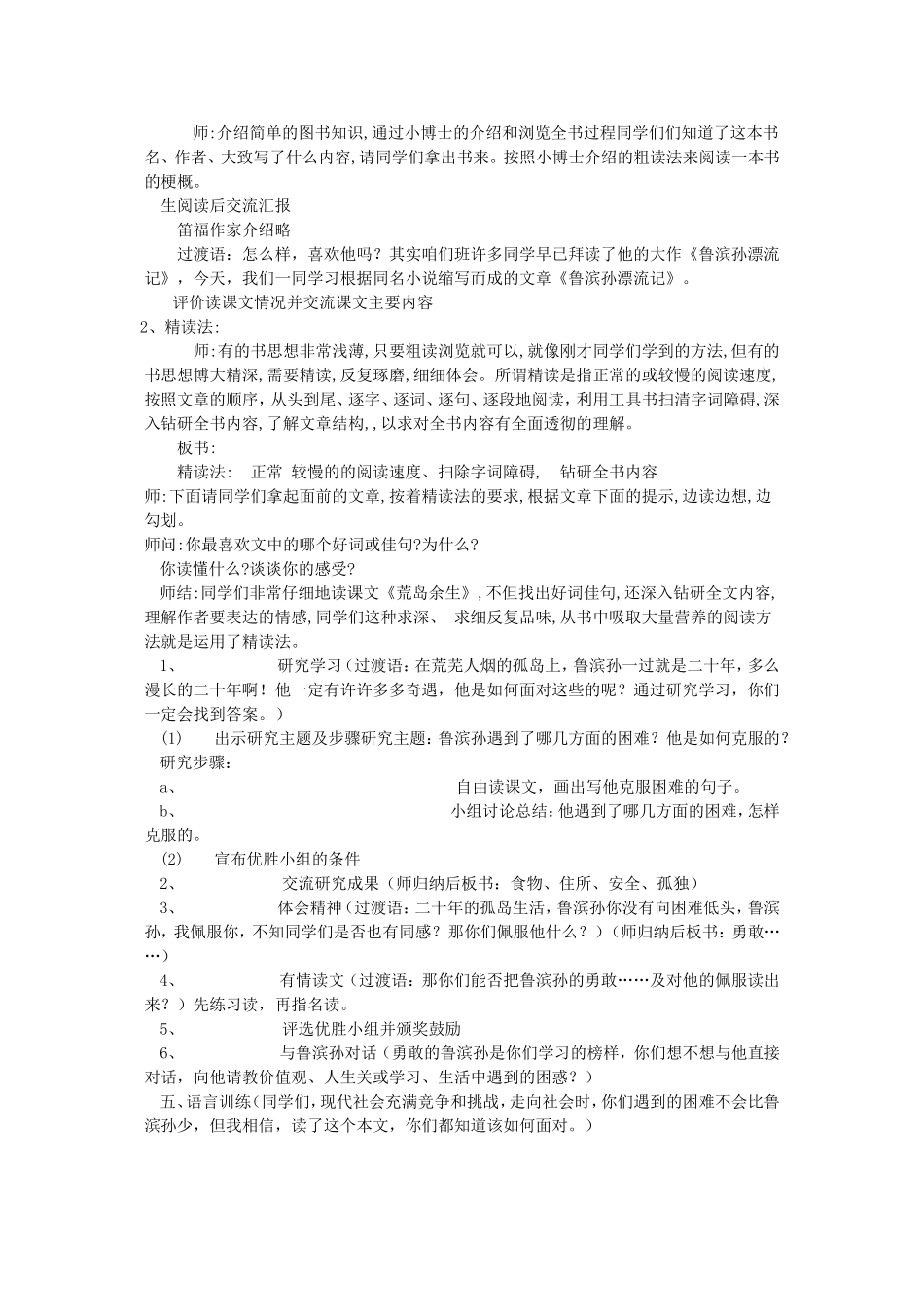 阅读《鲁滨逊漂流记》指导教案_第2页